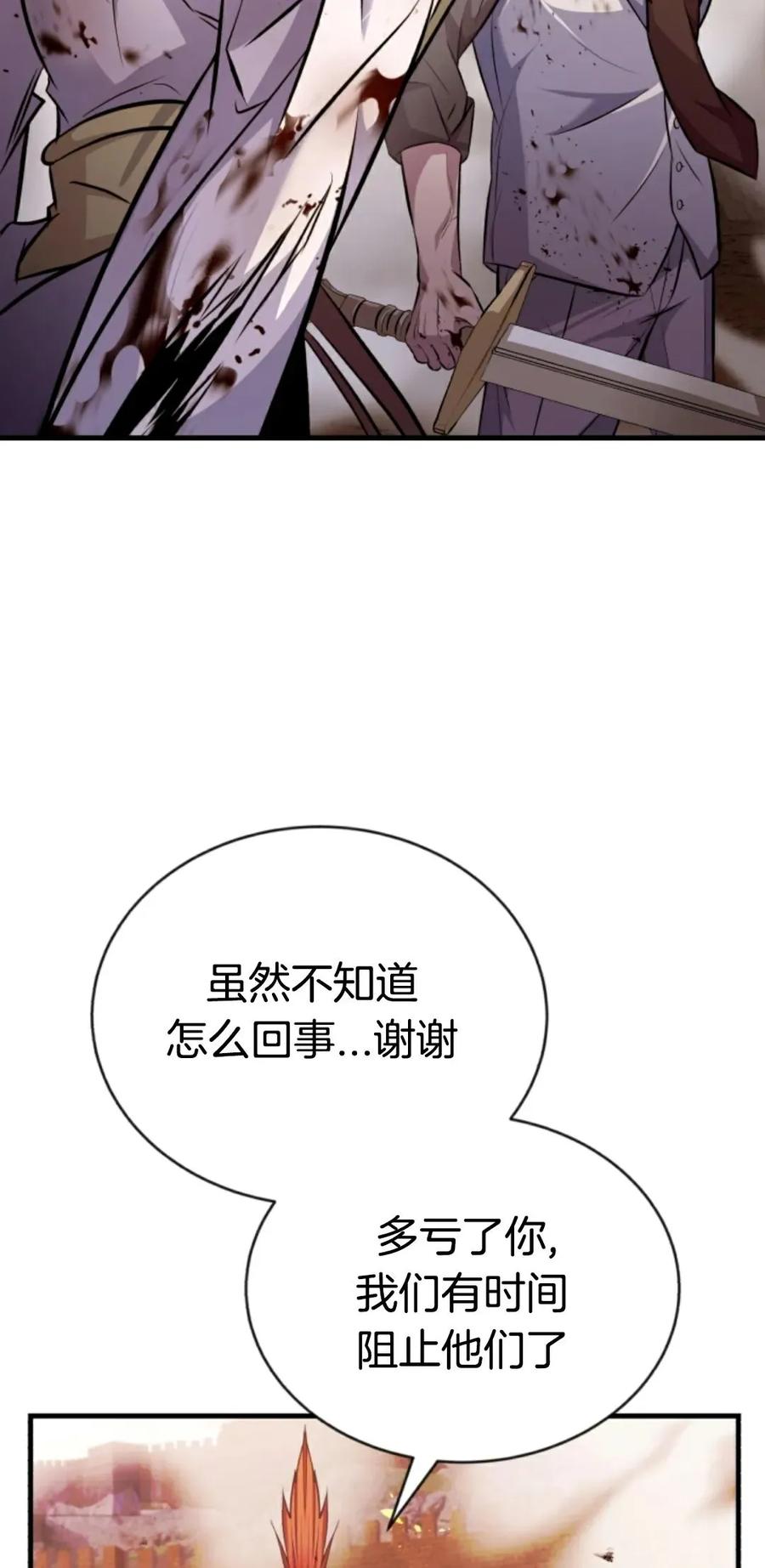 《只有我知道的主角》第14集 第18页