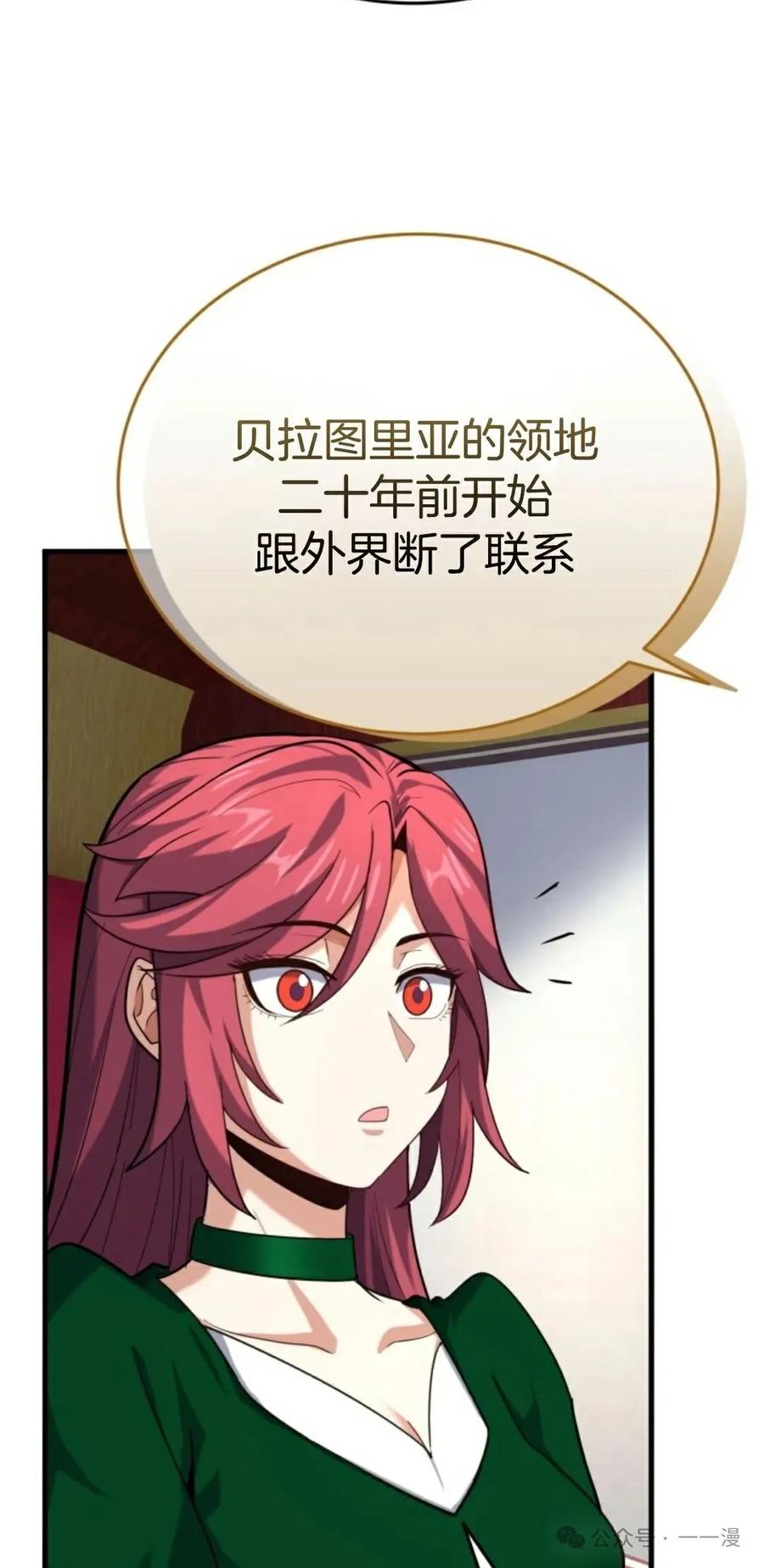 《剑圣转世》第14集 第94页