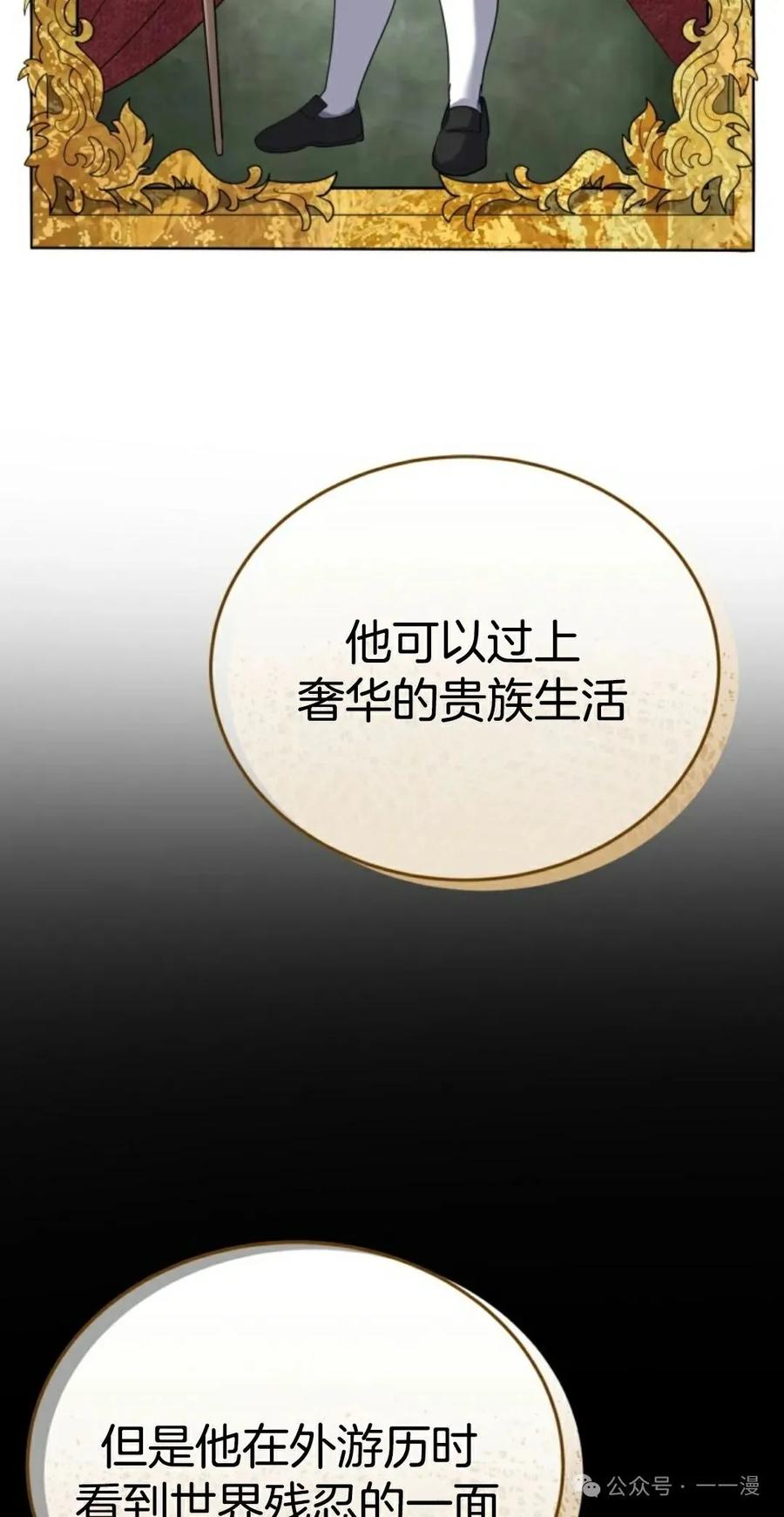 《剑圣转世》第14集 第102页