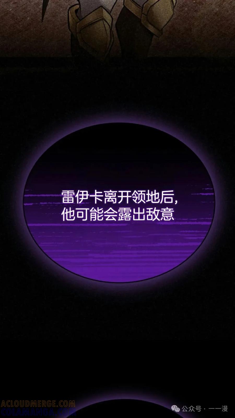 《剑圣转世》第14集 第85页