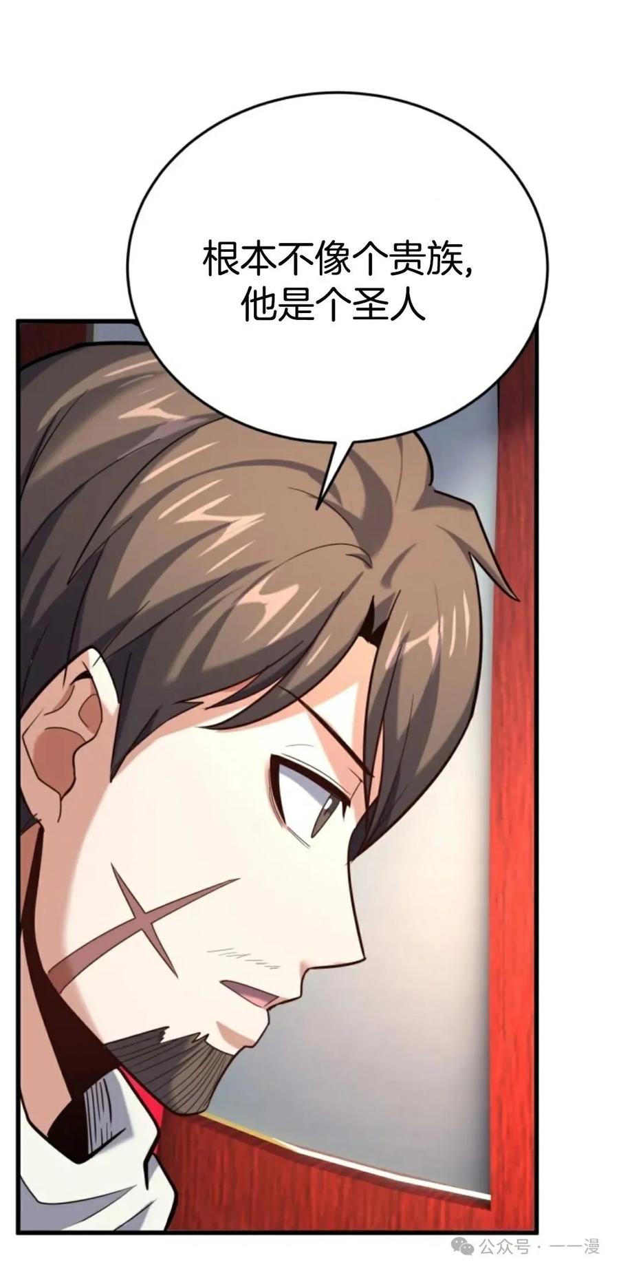 《剑圣转世》第14集 第99页