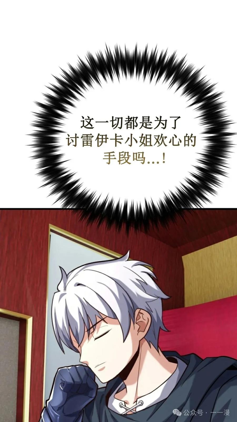 《剑圣转世》第14集 第88页
