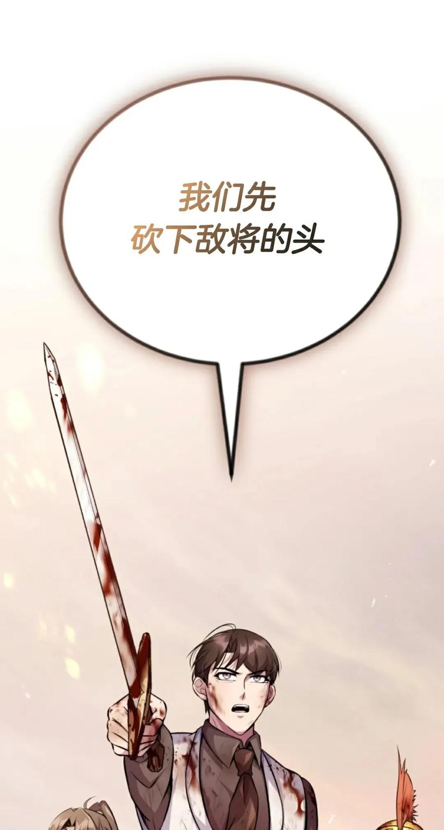 《只有我知道的主角》第14集 第23页