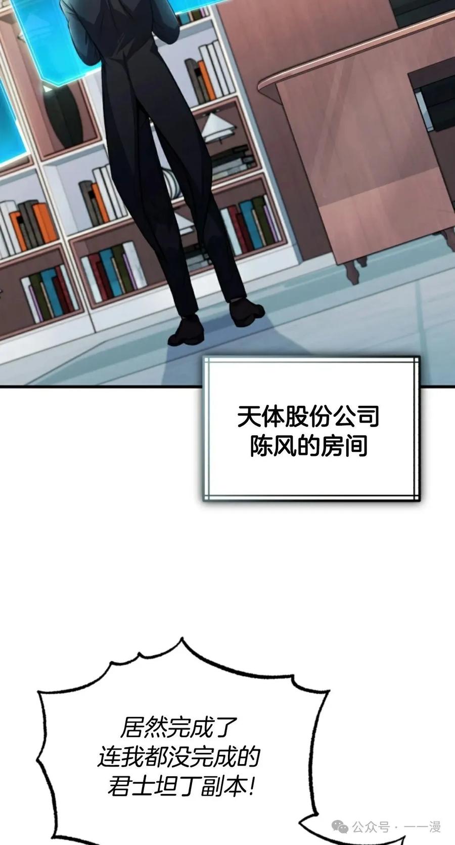 《只有我知道的主角》第15集 第83页