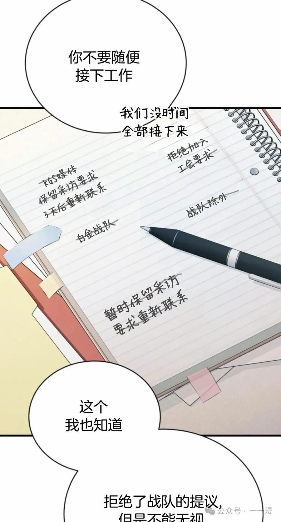 《只有我知道的主角》第15集 第56页