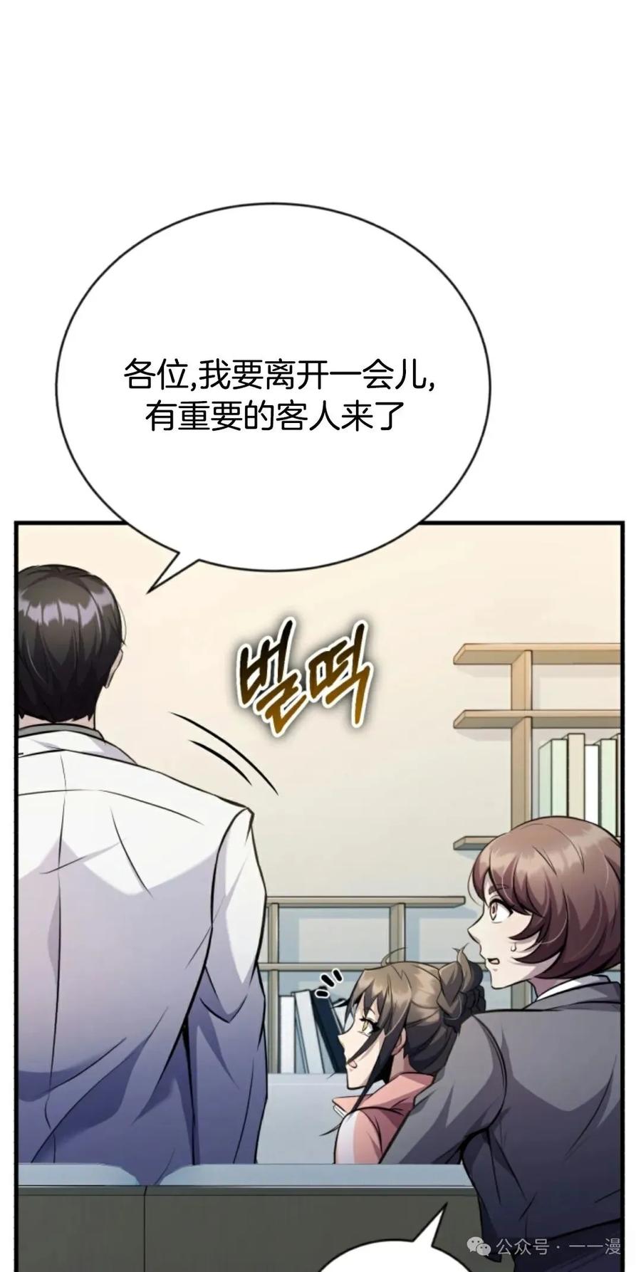 《只有我知道的主角》第15集 第75页