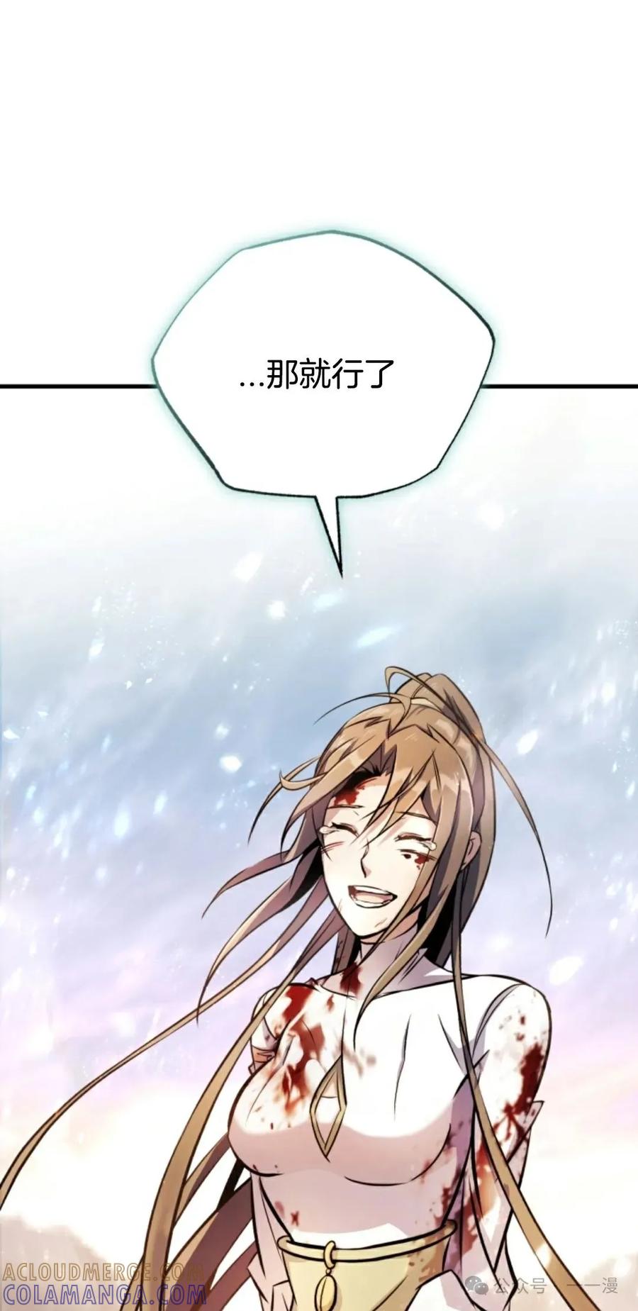 《只有我知道的主角》第15集 第37页
