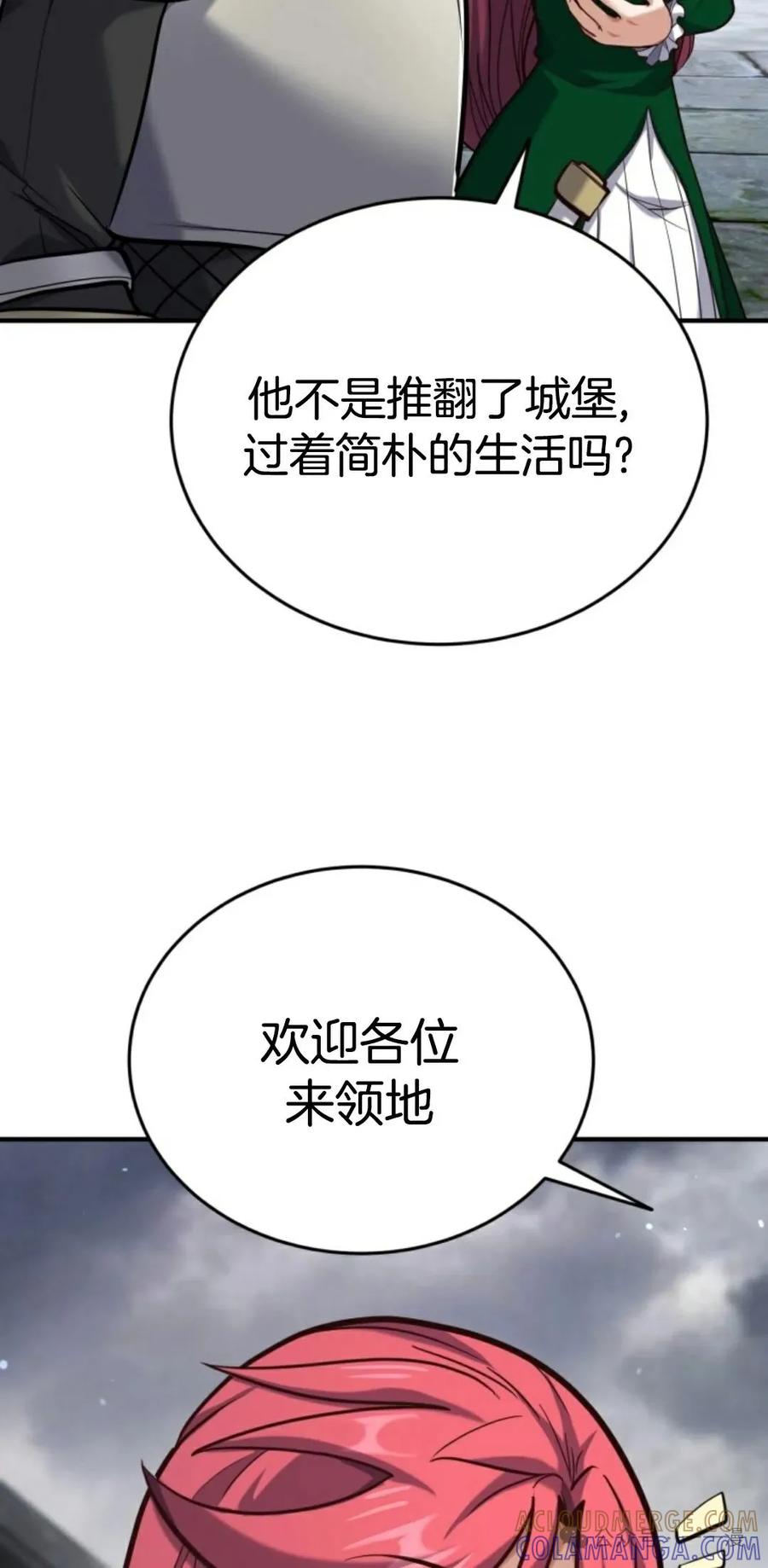 《剑圣转世》第15集 第53页