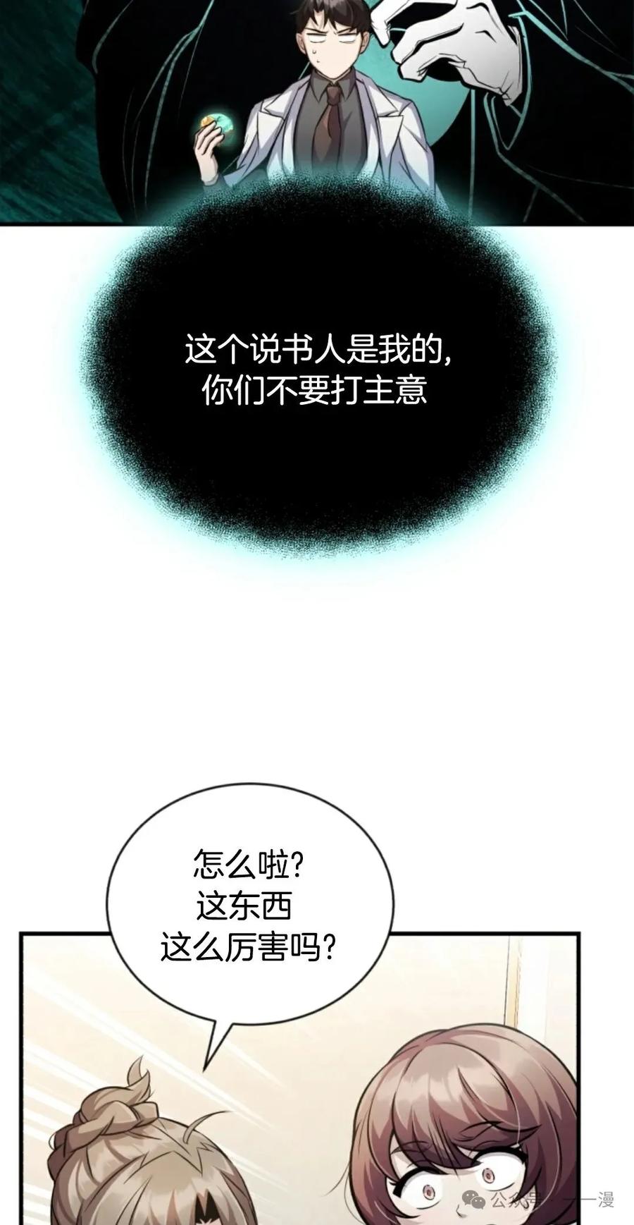 《只有我知道的主角》第15集 第68页