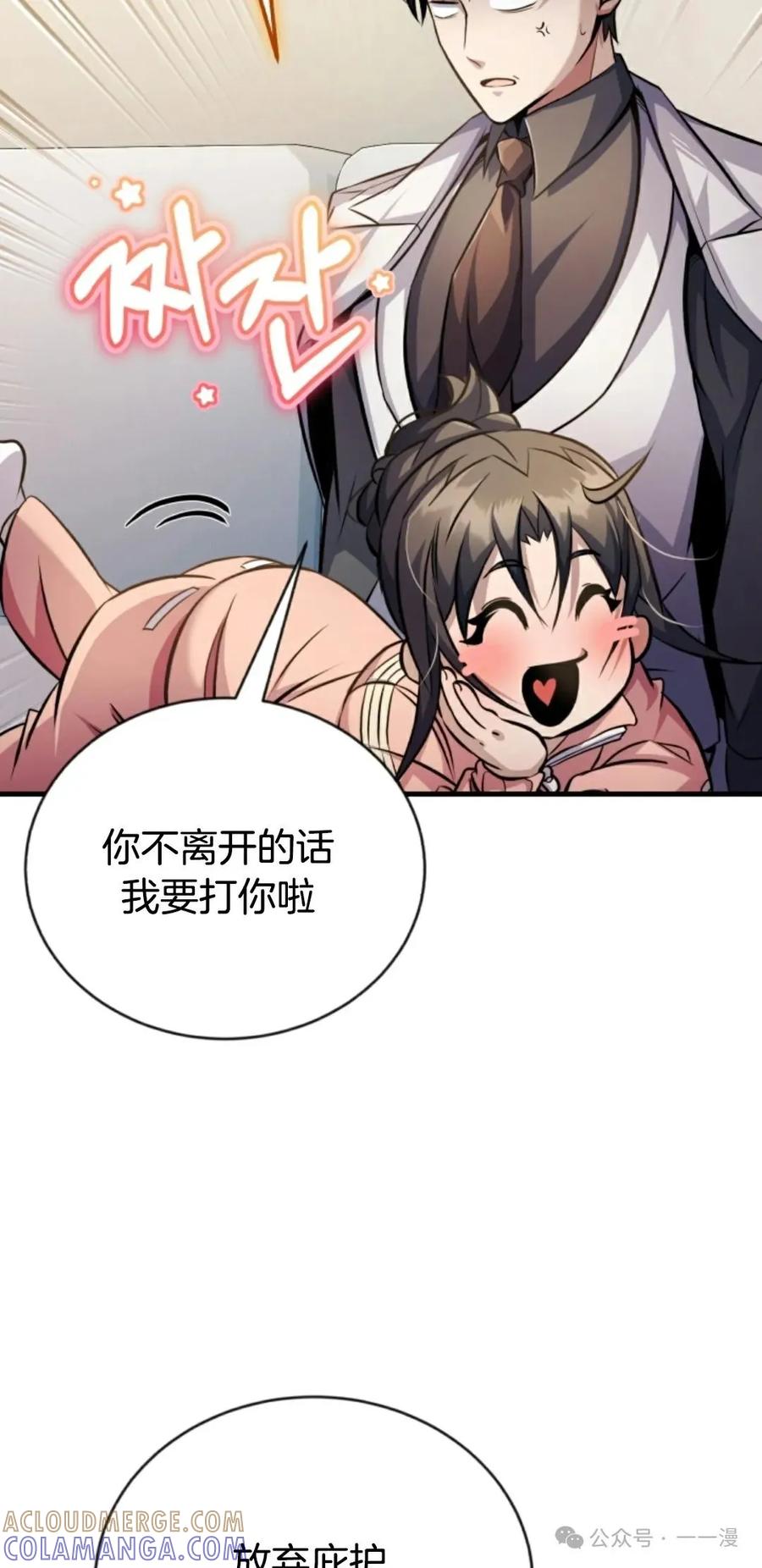 《只有我知道的主角》第15集 第49页