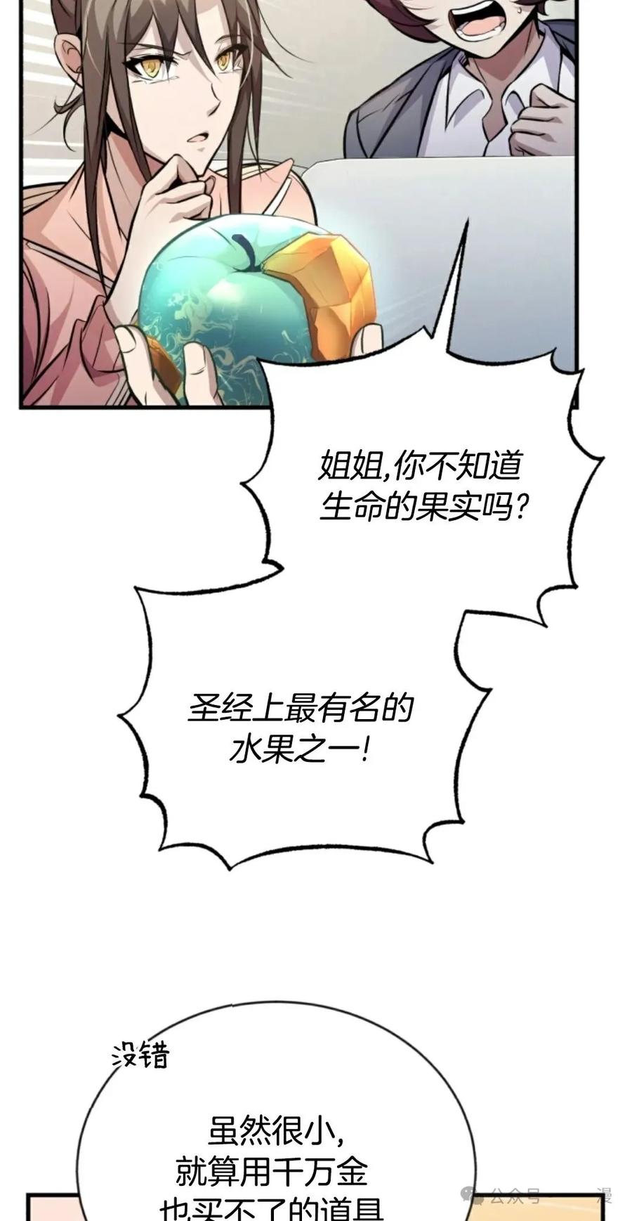 《只有我知道的主角》第15集 第69页
