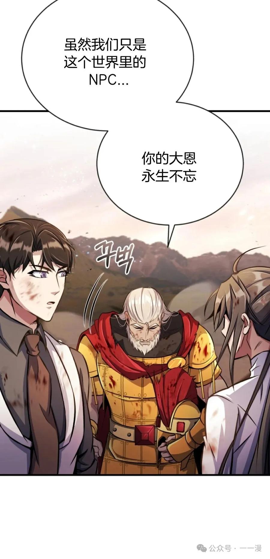 《只有我知道的主角》第15集 第15页