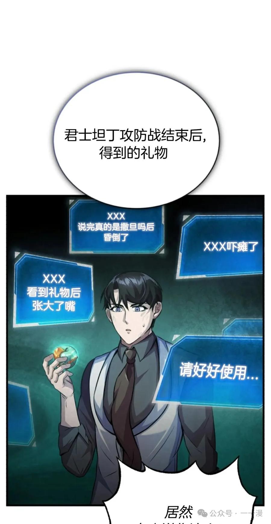 《只有我知道的主角》第15集 第66页