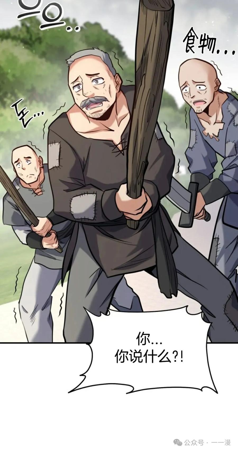 《剑圣转世》第15集 第26页