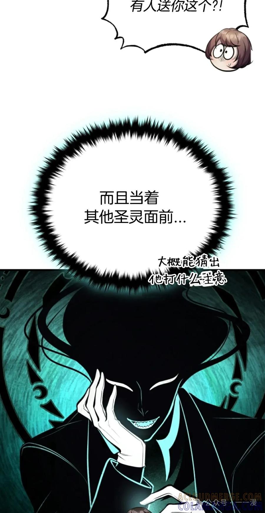 《只有我知道的主角》第15集 第67页