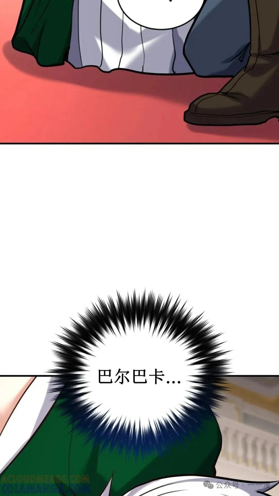 《剑圣转世》第15集 第89页