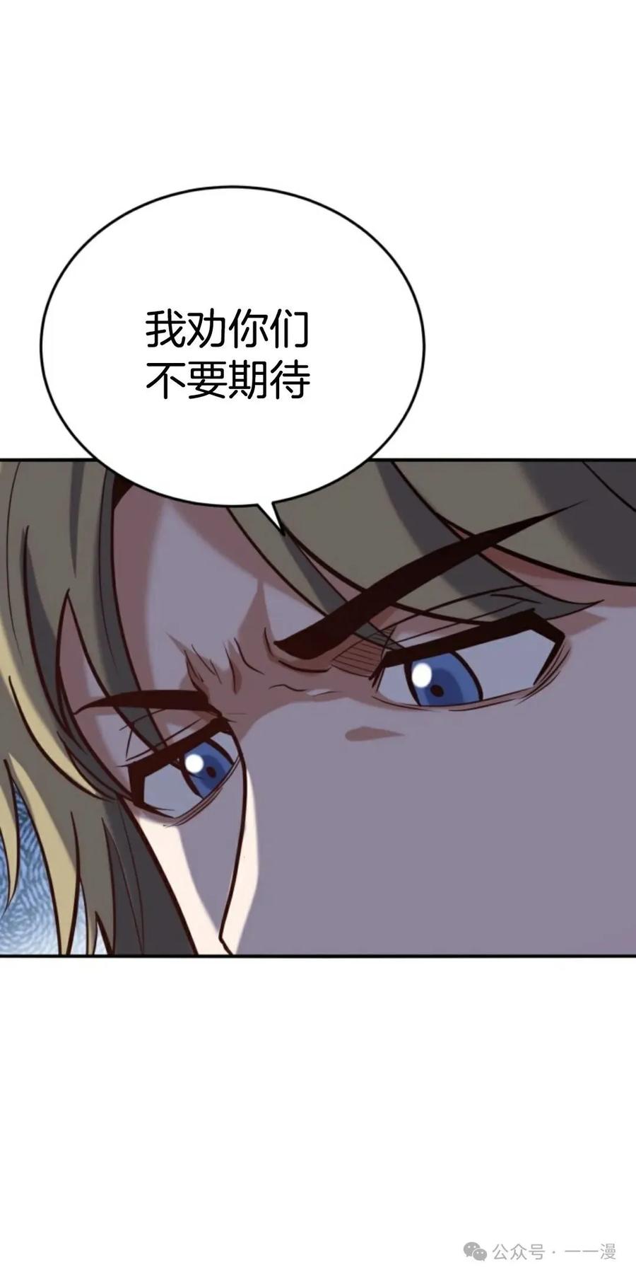 《剑圣转世》第15集 第80页