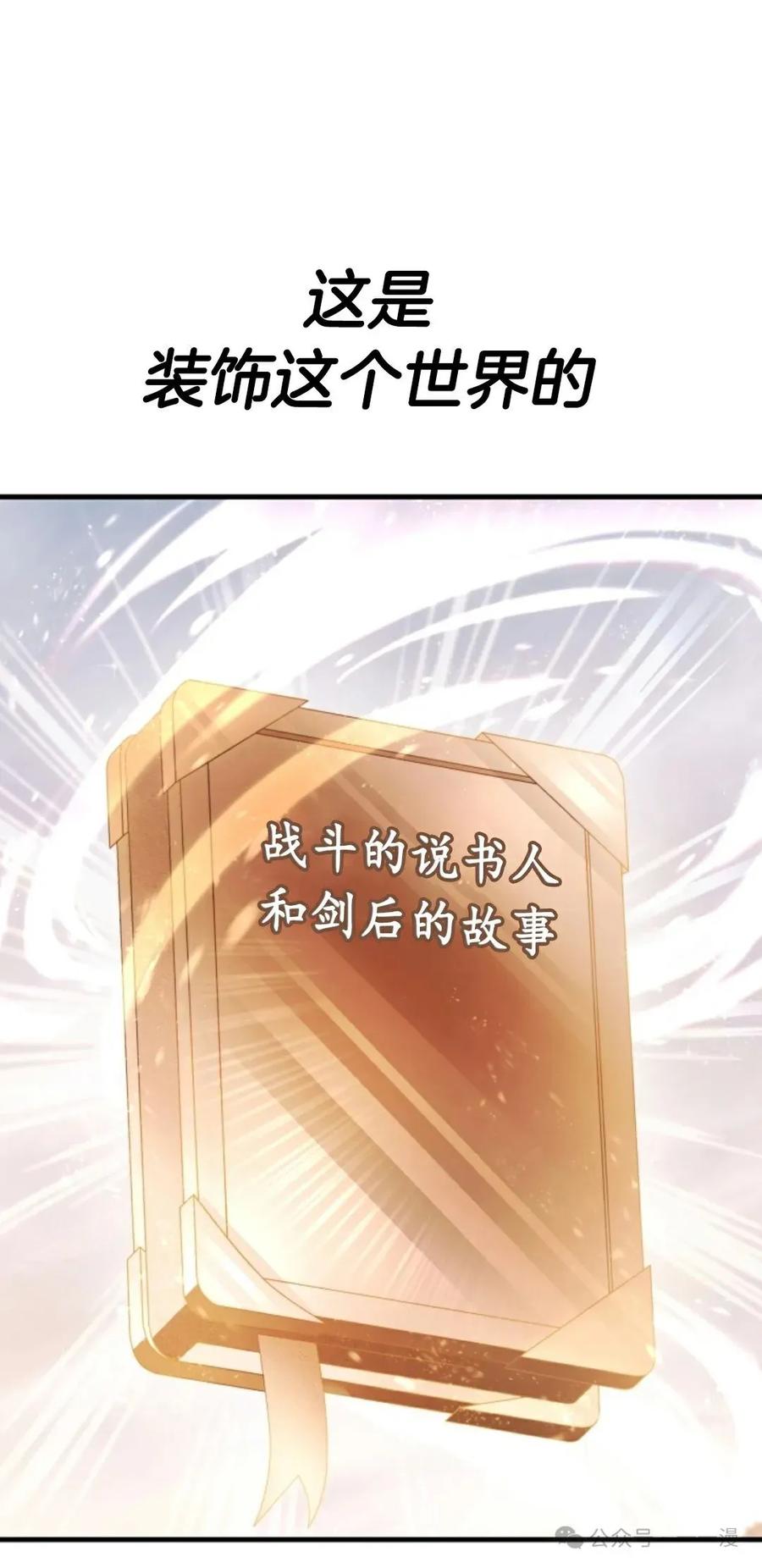 《只有我知道的主角》第15集 第41页