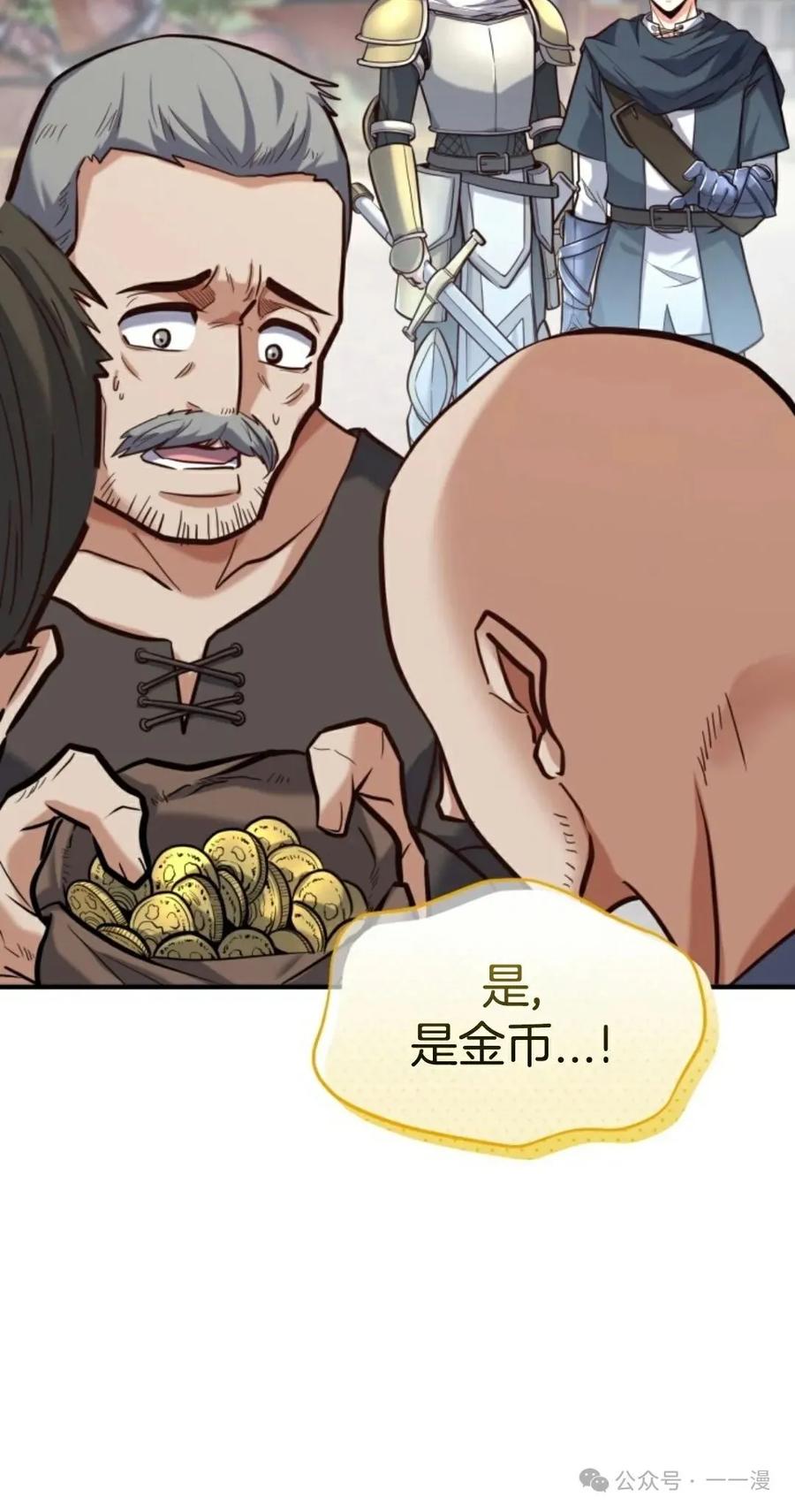 《剑圣转世》第15集 第30页