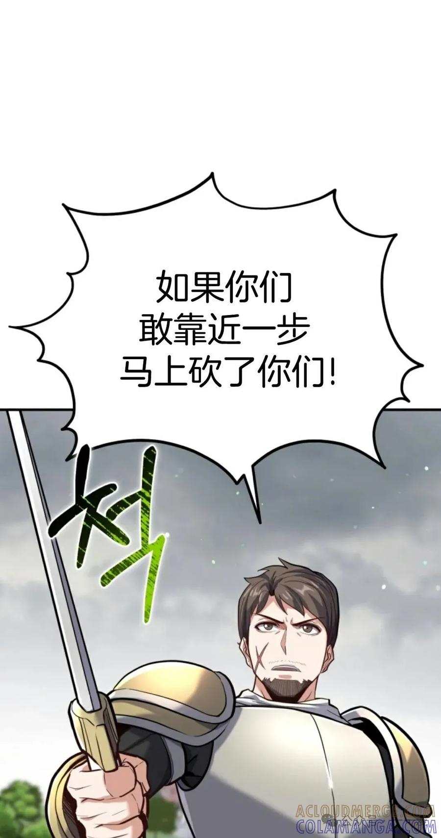 《剑圣转世》第15集 第21页