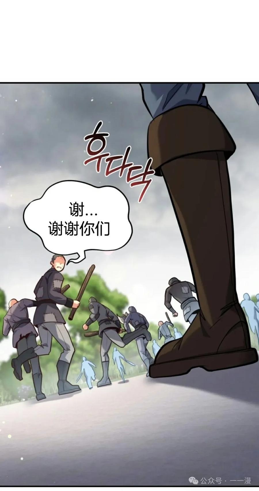 《剑圣转世》第15集 第31页