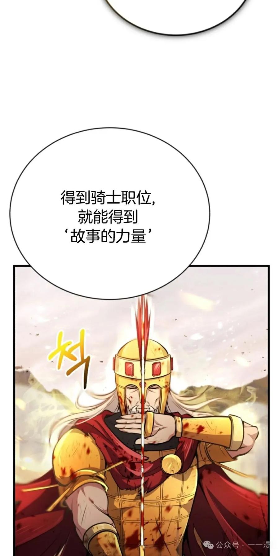 《只有我知道的主角》第15集 第23页