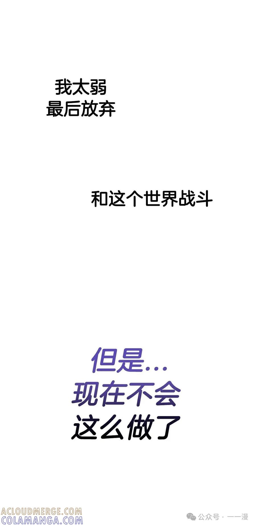 《只有我知道的主角》第15集 第40页