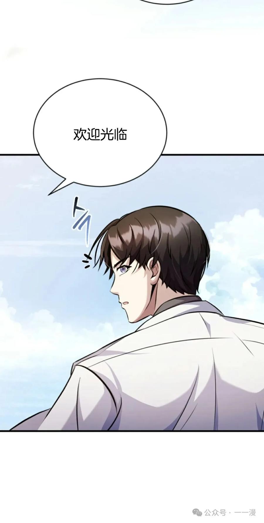 《只有我知道的主角》第15集 第80页