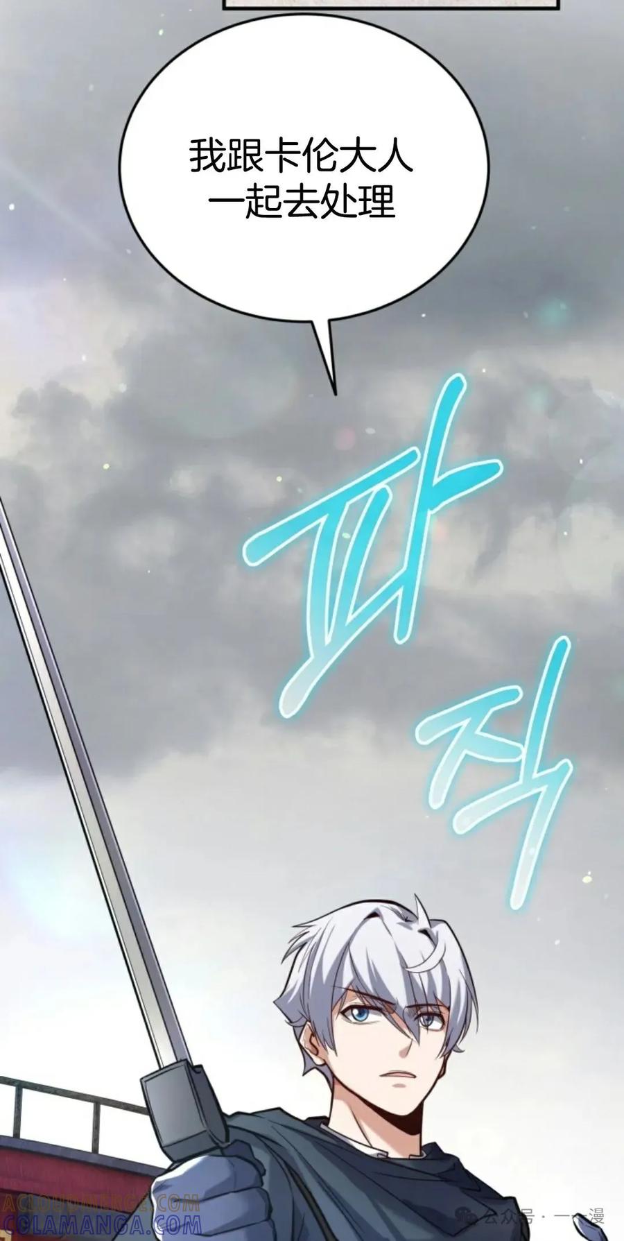 《剑圣转世》第15集 第9页