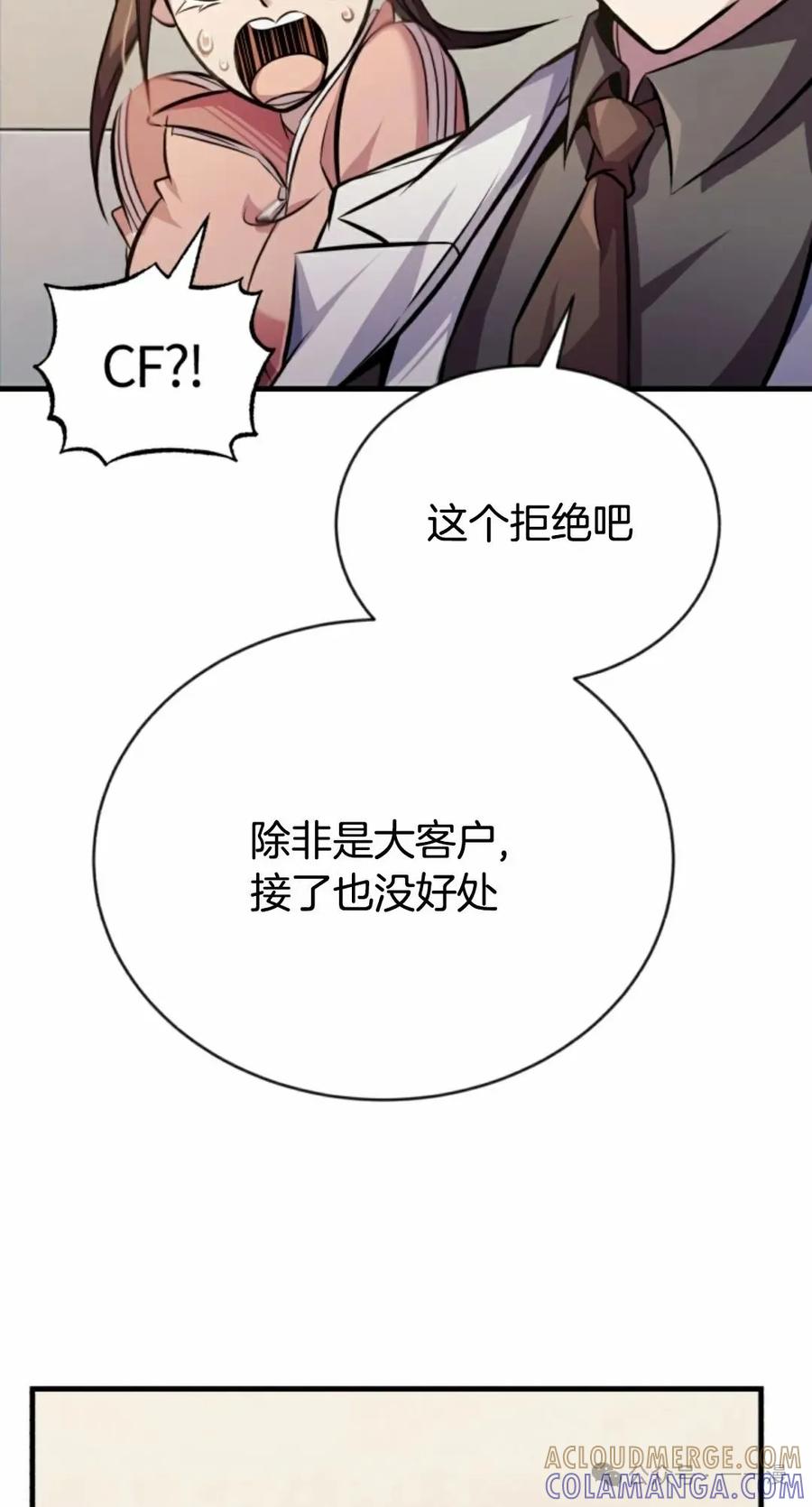 《只有我知道的主角》第15集 第58页