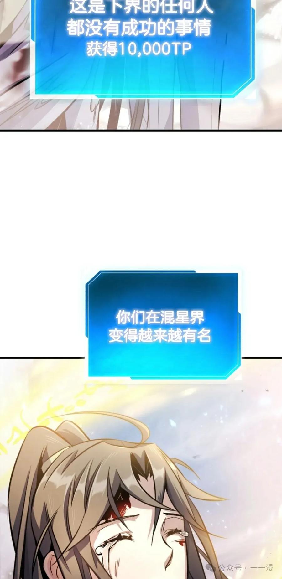 《只有我知道的主角》第15集 第33页