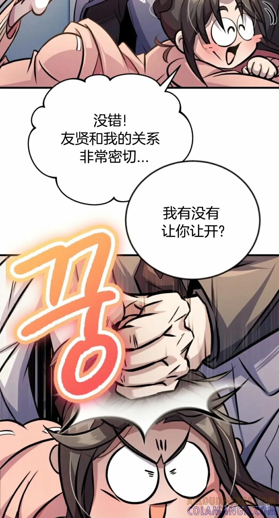 《只有我知道的主角》第15集 第52页