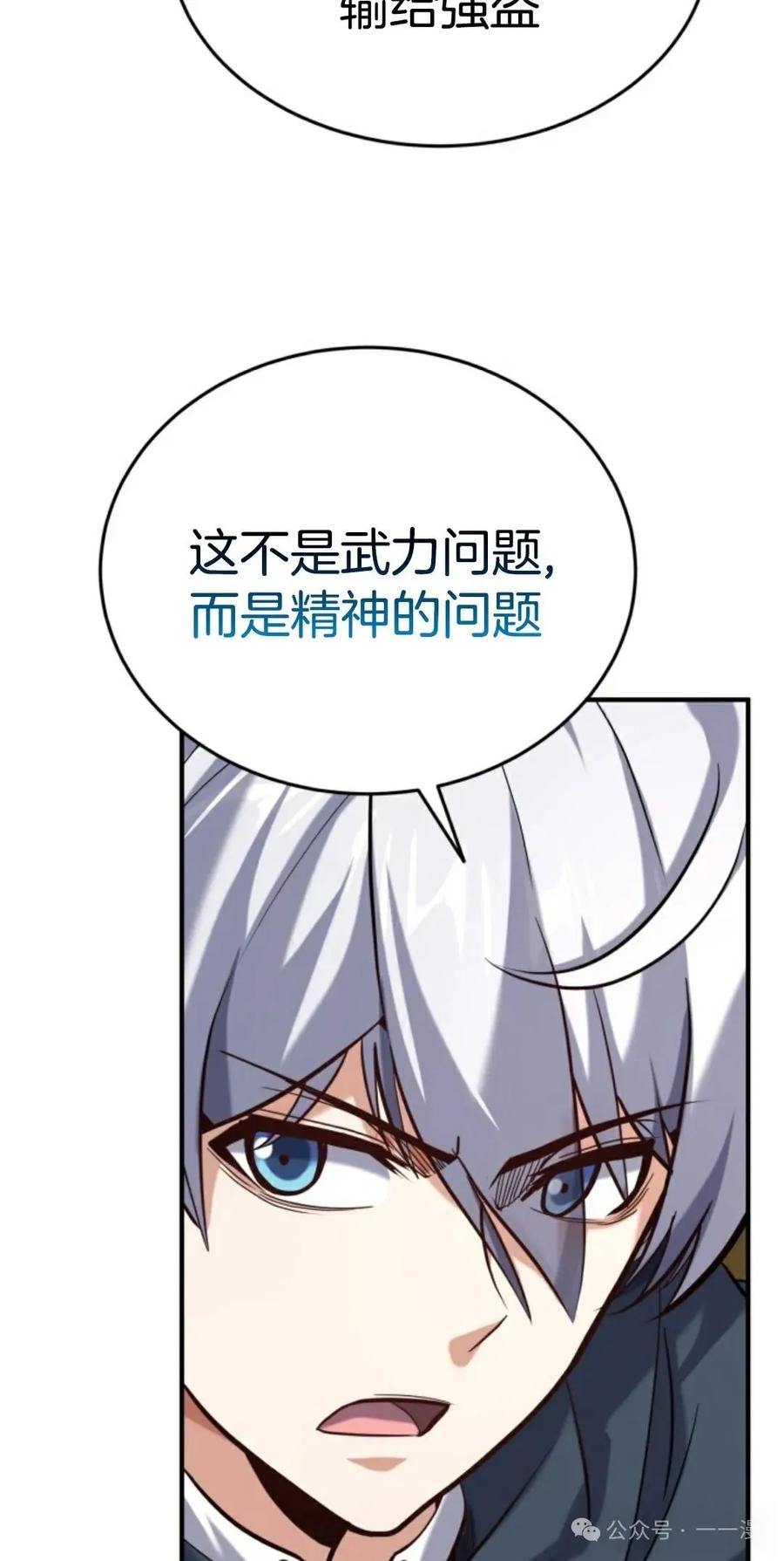 《剑圣转世》第15集 第6页