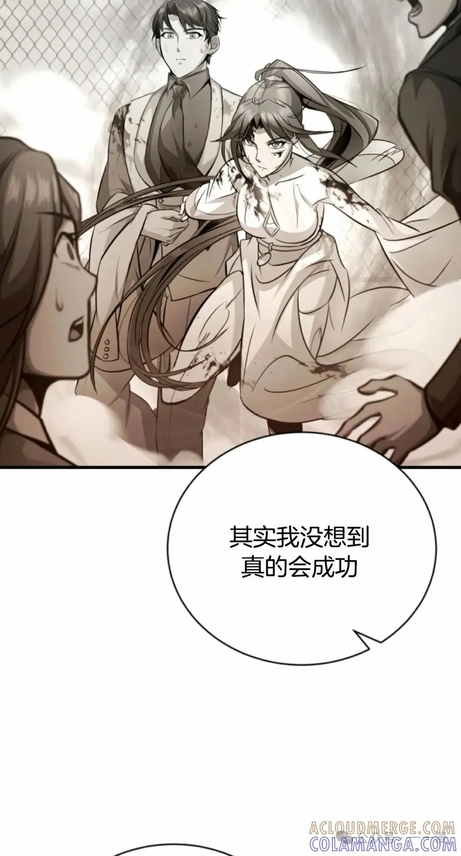 《只有我知道的主角》第15集 第55页