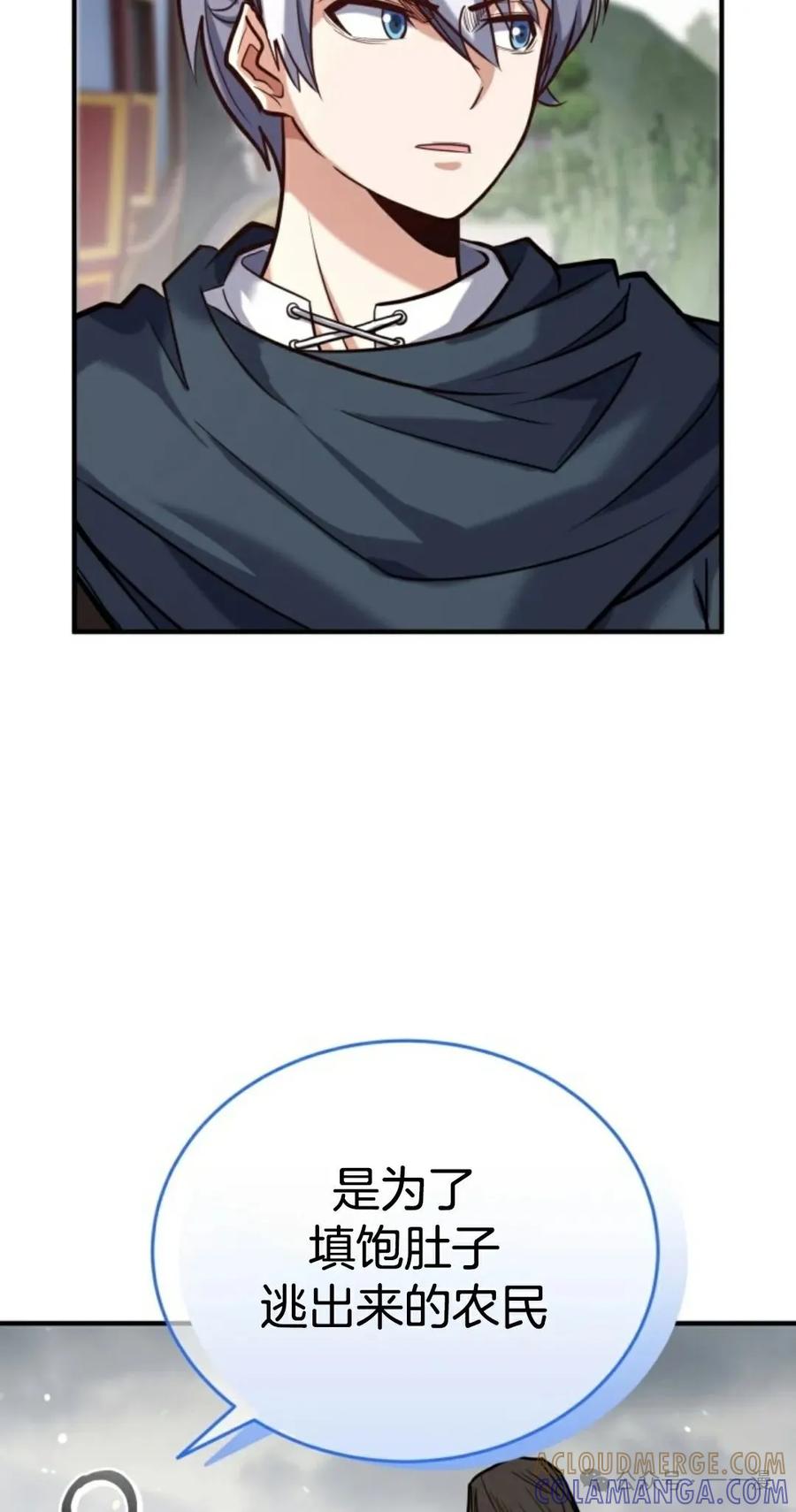 《剑圣转世》第15集 第25页