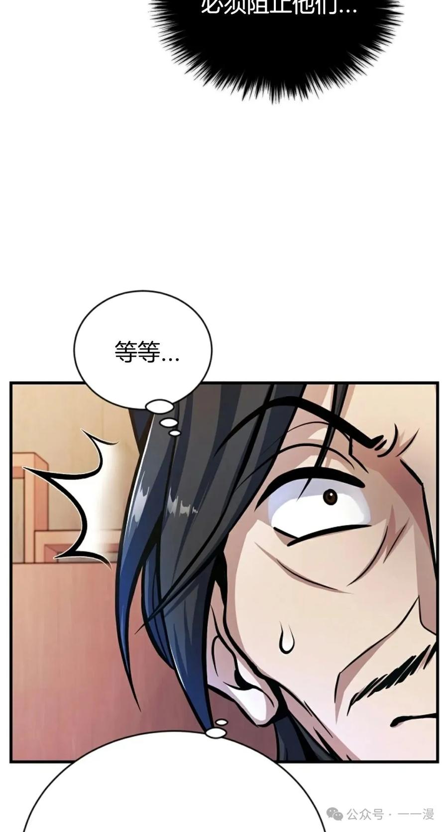 《只有我知道的主角》第15集 第86页