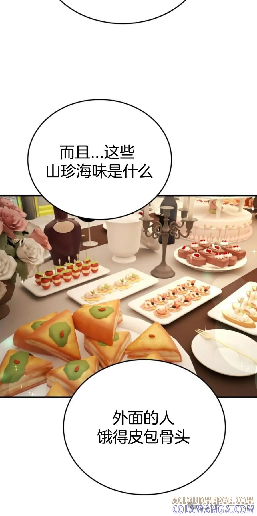 《剑圣转世》第15集 第73页