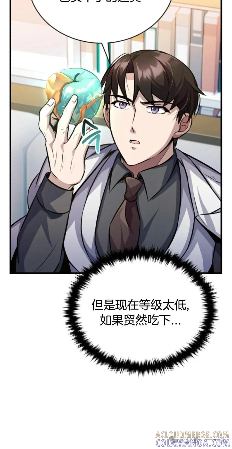 《只有我知道的主角》第15集 第70页
