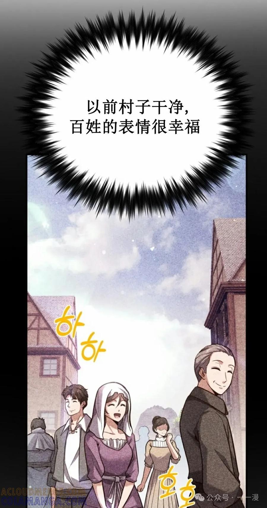 《剑圣转世》第15集 第65页