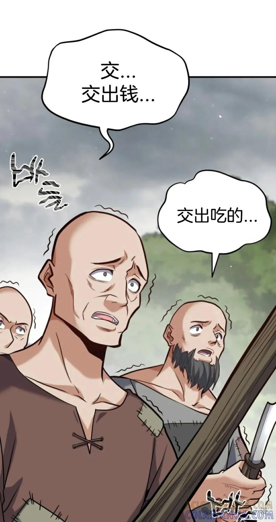《剑圣转世》第15集 第17页