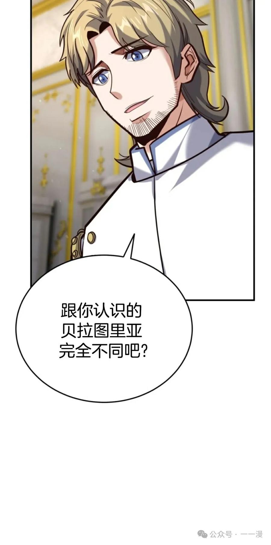 《剑圣转世》第15集 第79页