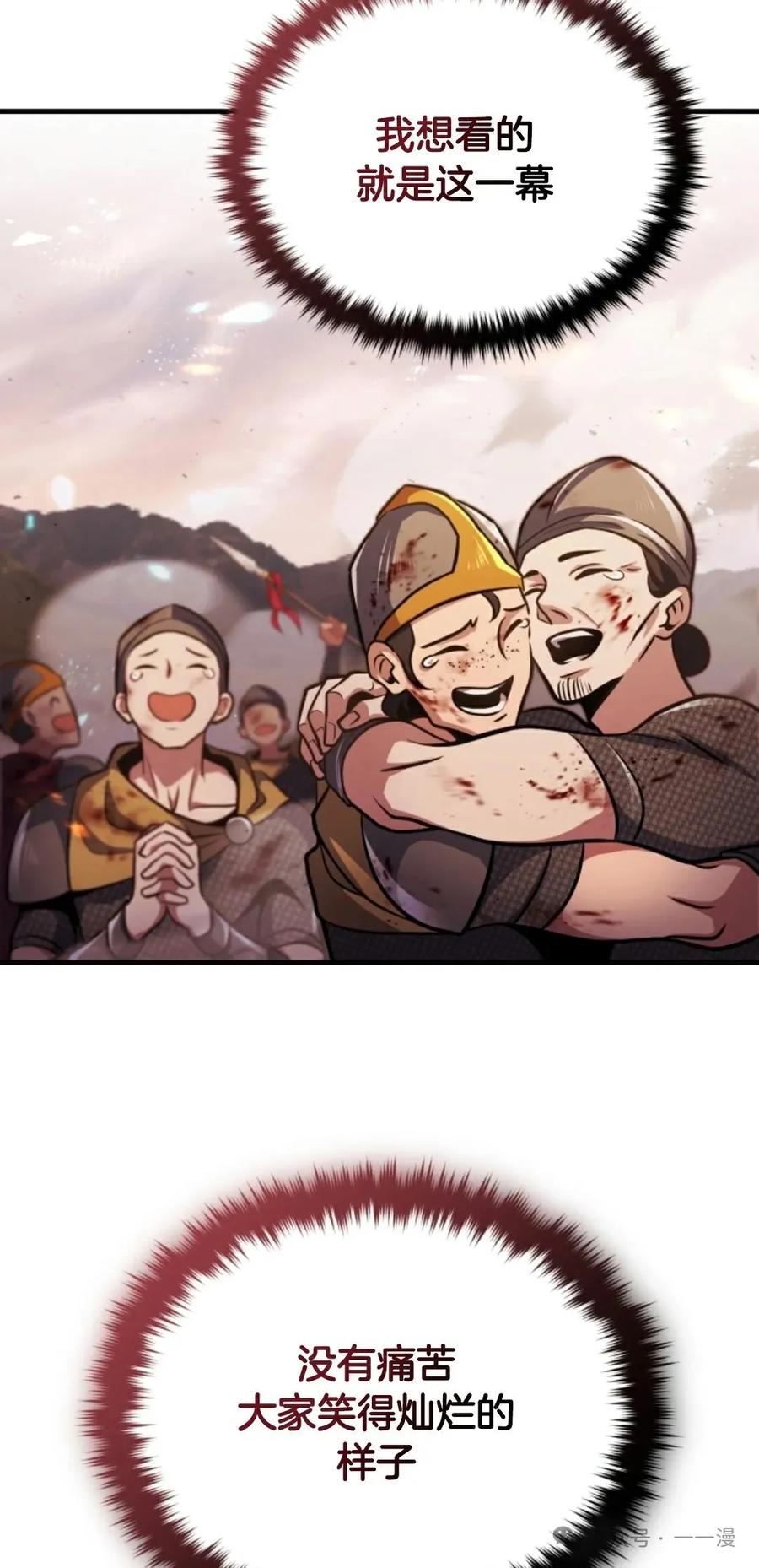 《只有我知道的主角》第15集 第12页