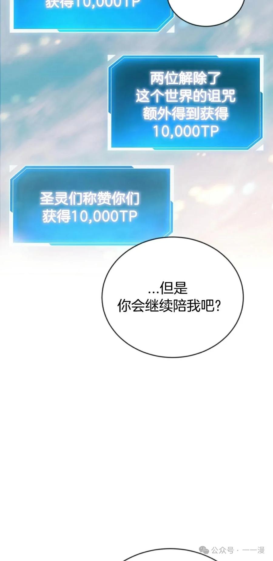 《只有我知道的主角》第15集 第35页