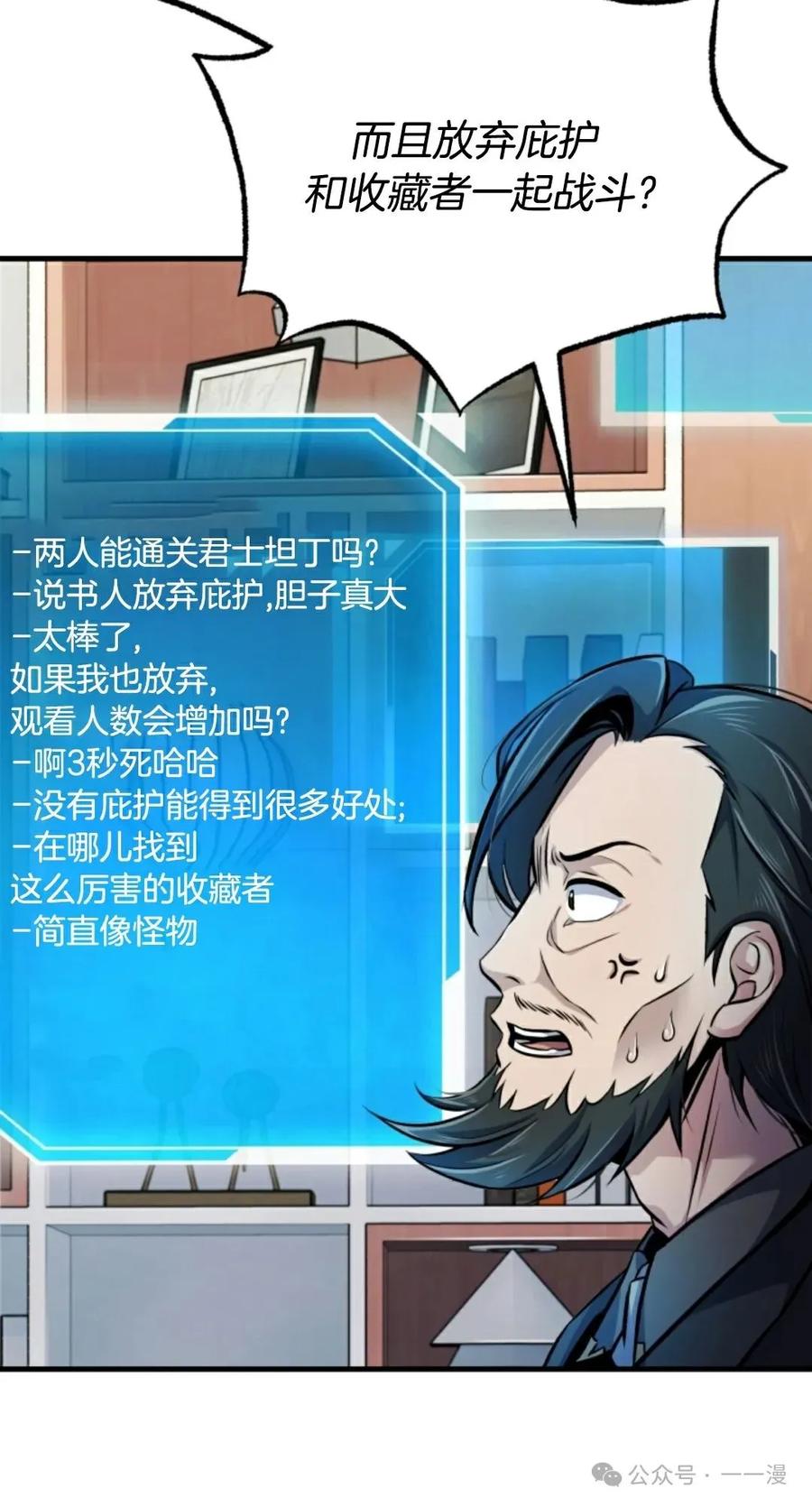 《只有我知道的主角》第15集 第84页