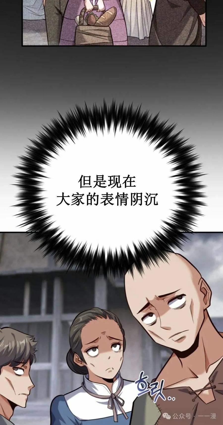 《剑圣转世》第15集 第66页