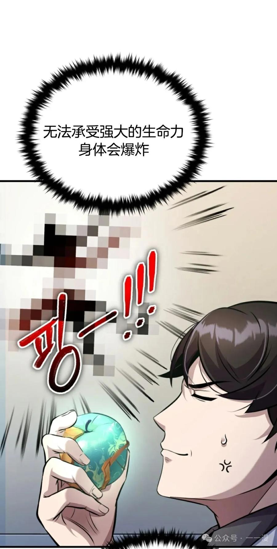 《只有我知道的主角》第15集 第71页