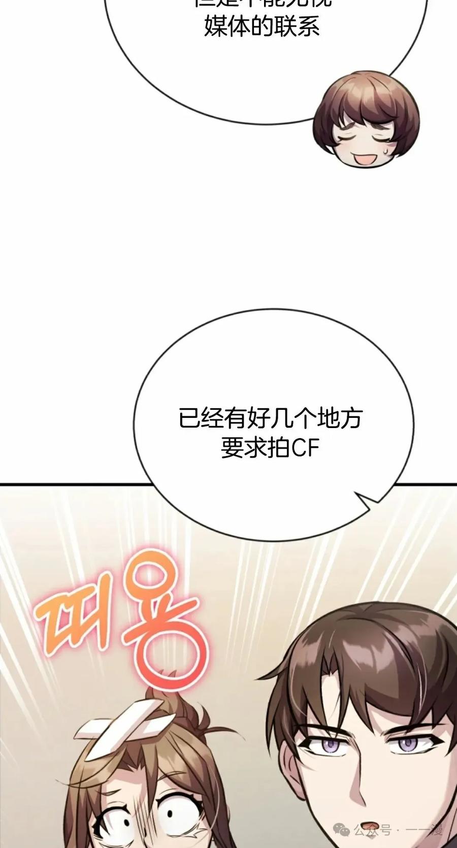 《只有我知道的主角》第15集 第57页