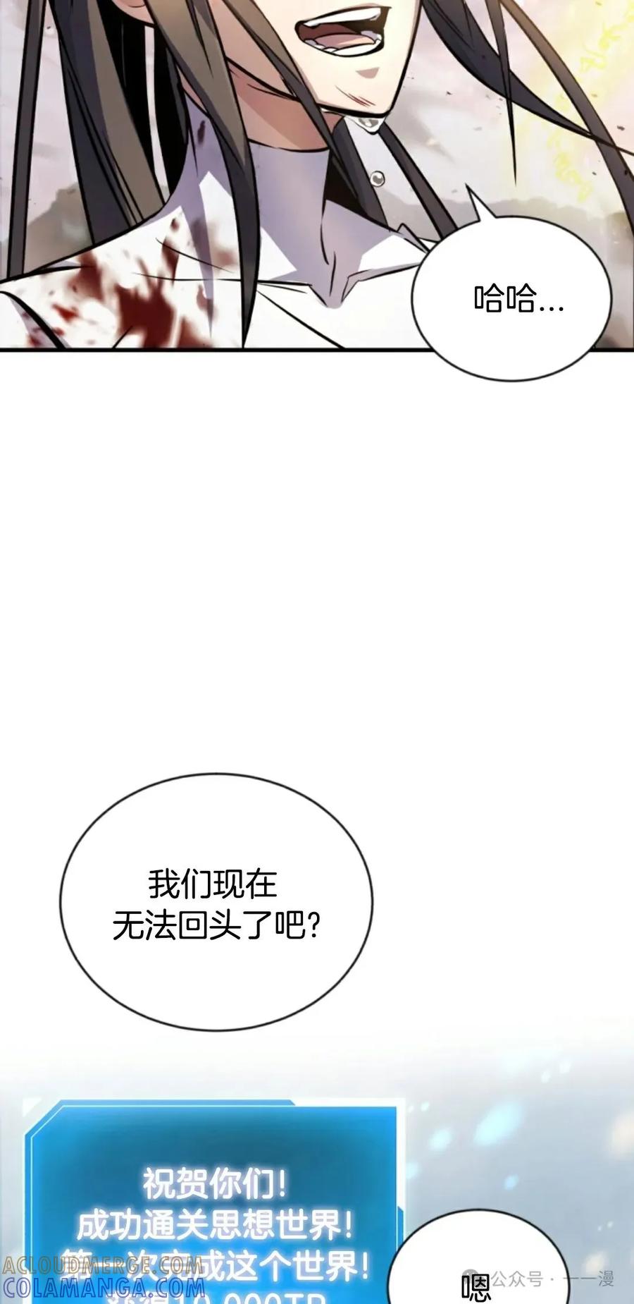 《只有我知道的主角》第15集 第34页
