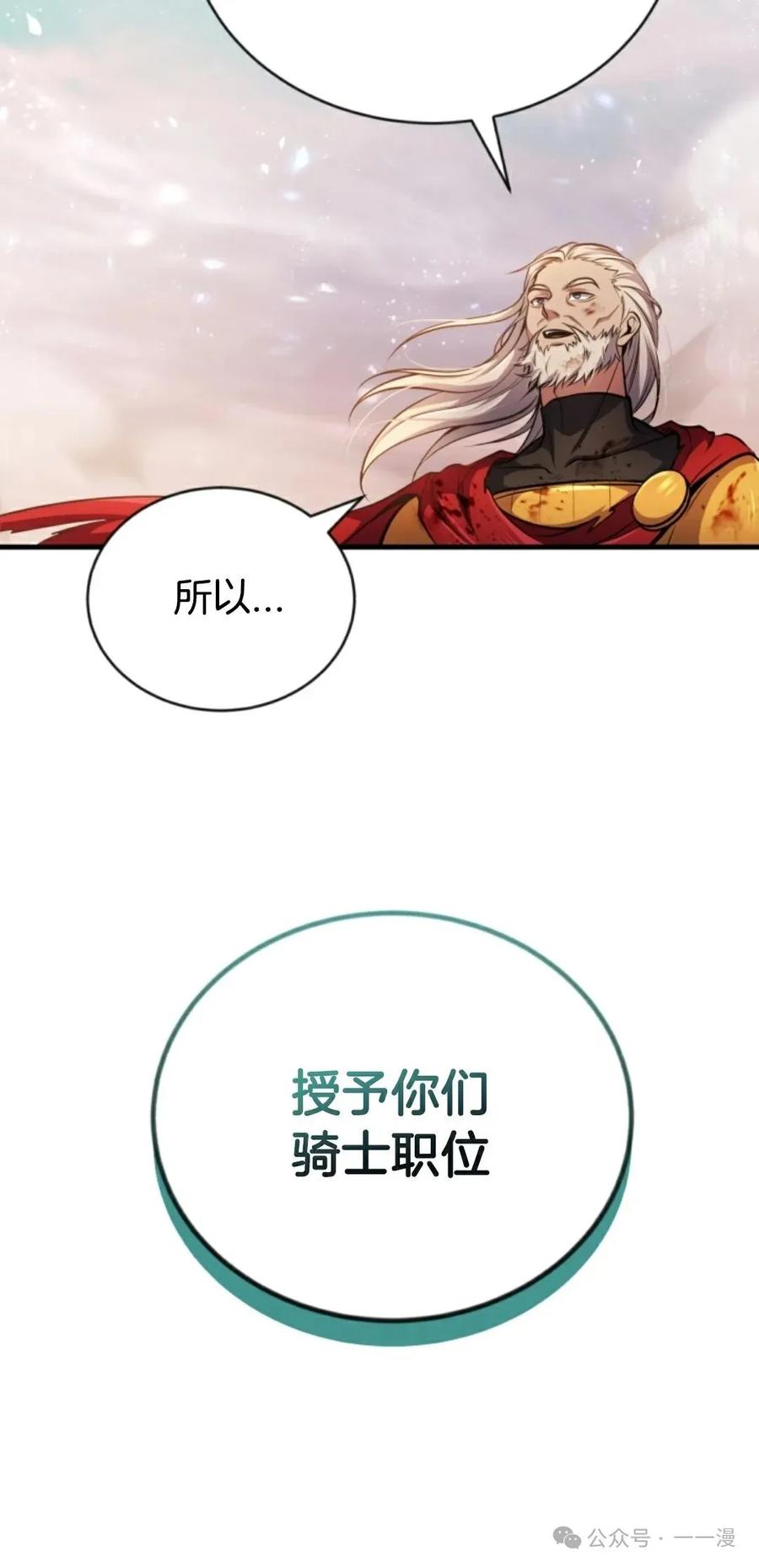 《只有我知道的主角》第15集 第20页