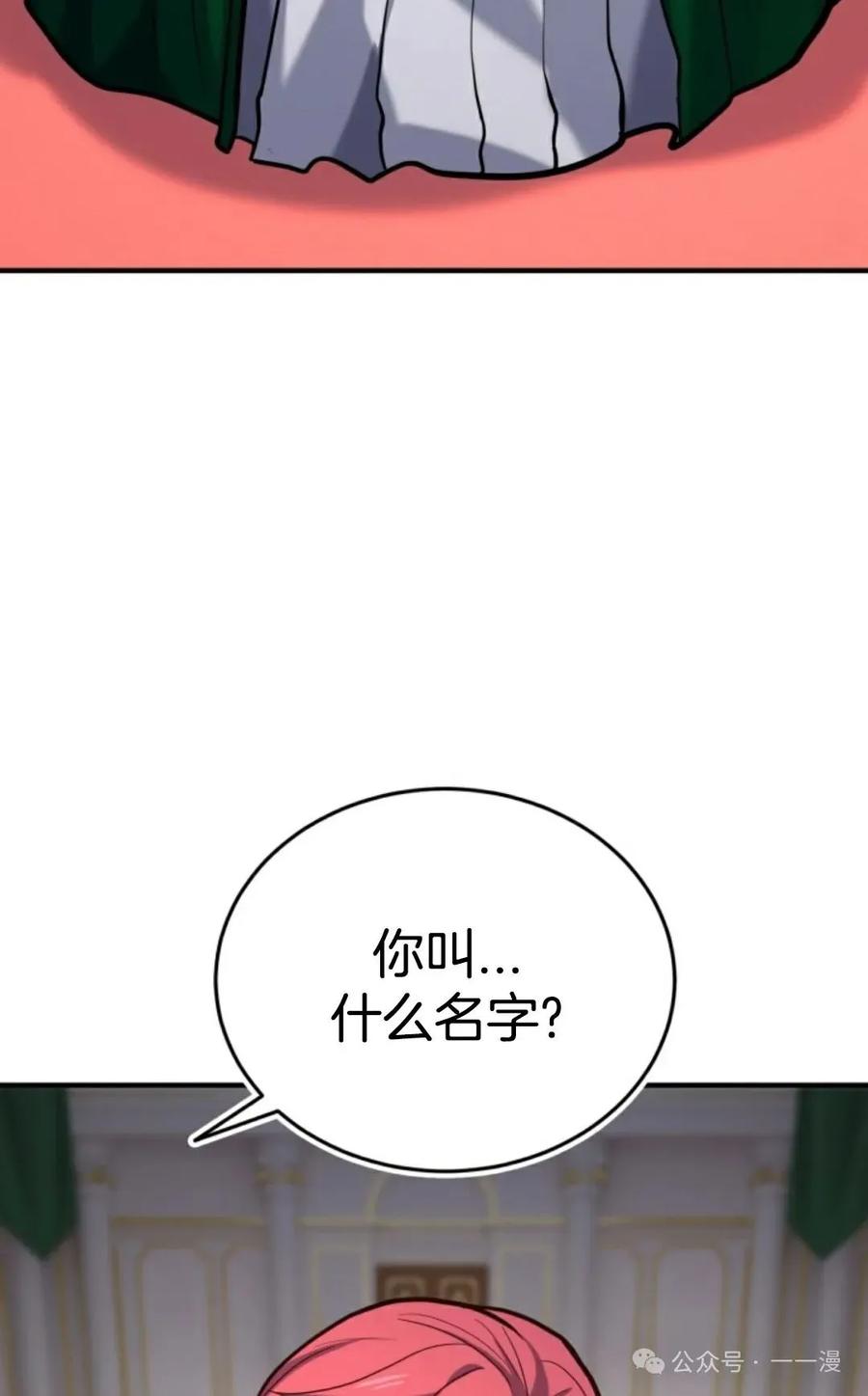《剑圣转世》第15集 第95页